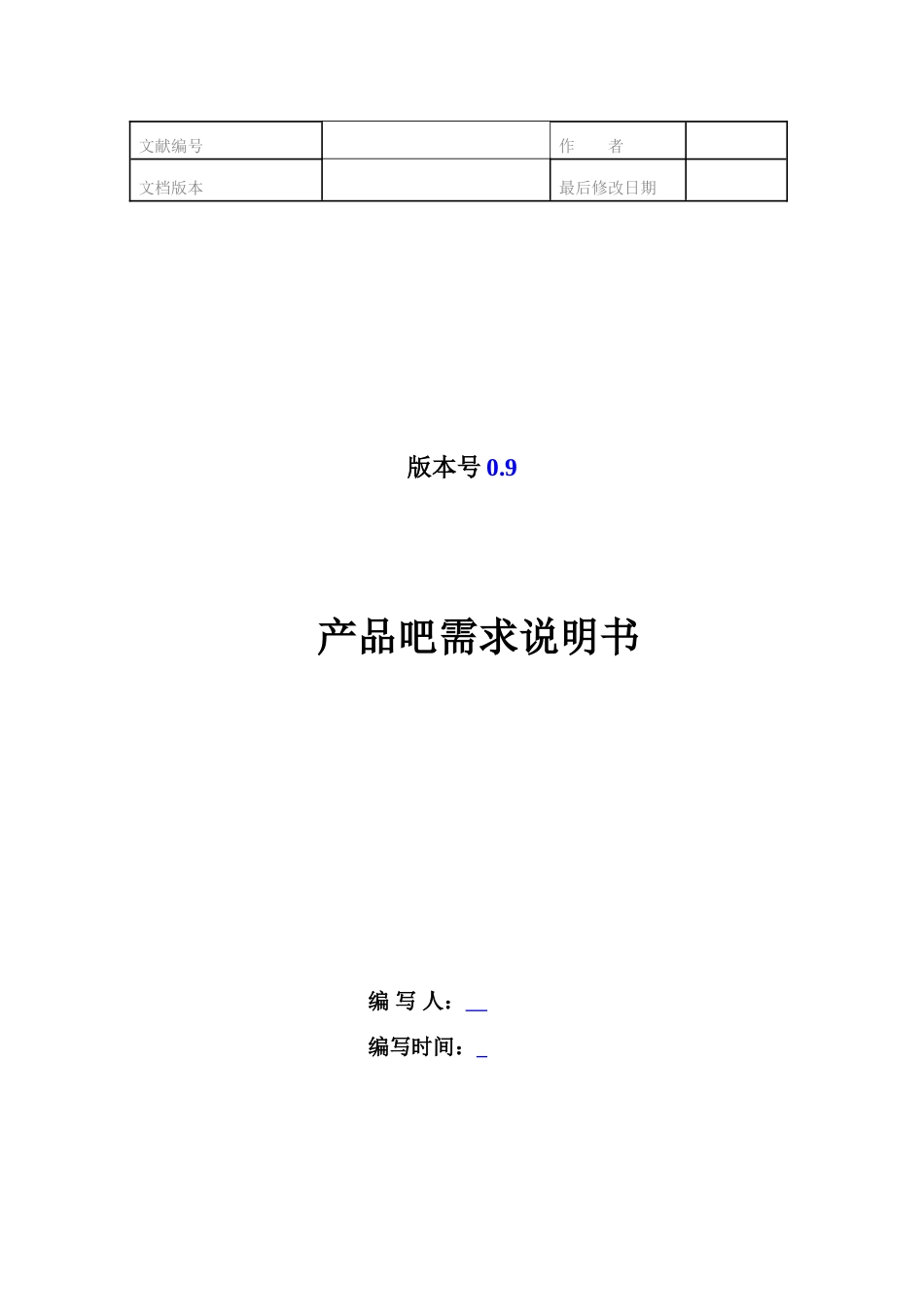 淘宝产品吧需求说明书PRD_第1页