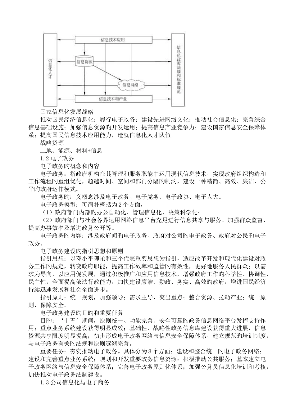 系统集成新版_第2页