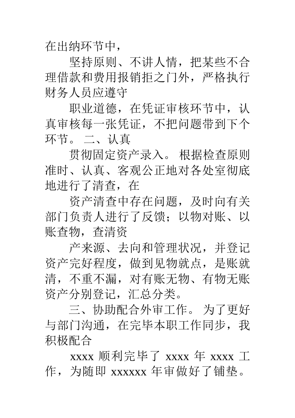 医院财务科会计工作总结_第2页