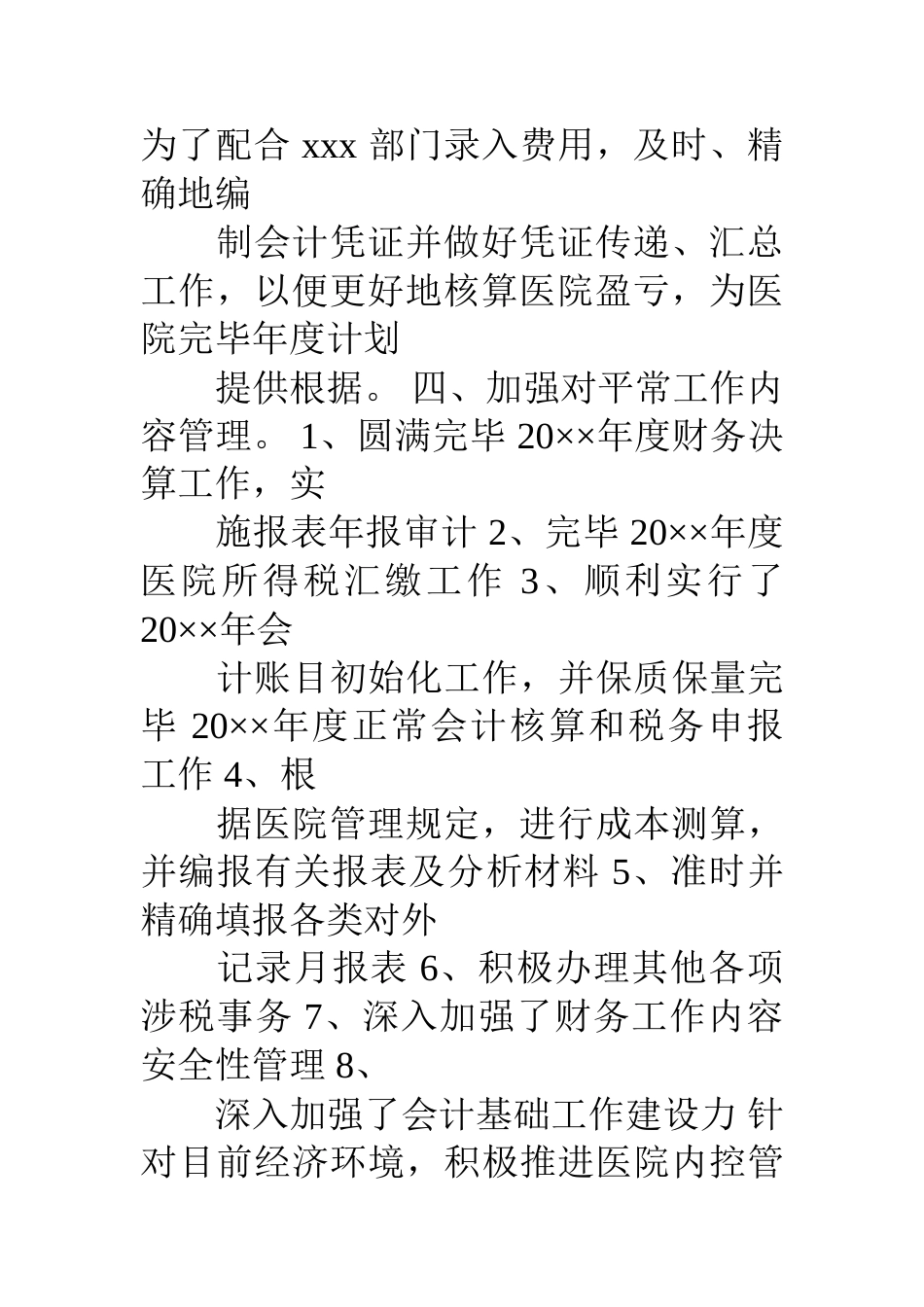 医院财务科会计工作总结_第3页