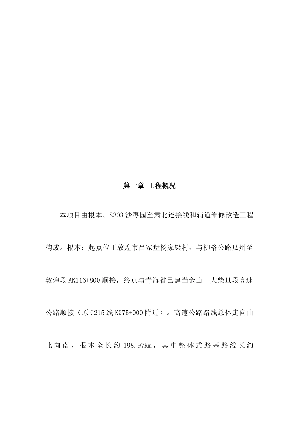 项目创优方案_第2页