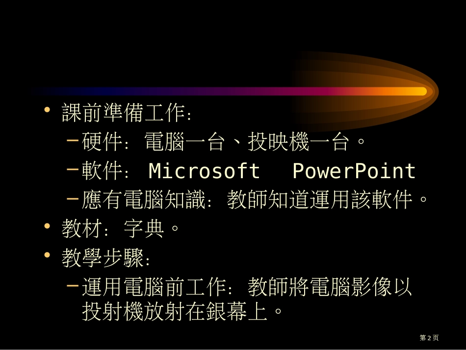 三年级中文科上学期第二册课业四十三市公开课金奖市赛课一等奖课件_第2页