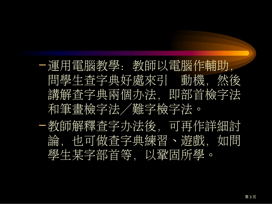 三年级中文科上学期第二册课业四十三市公开课金奖市赛课一等奖课件_第3页