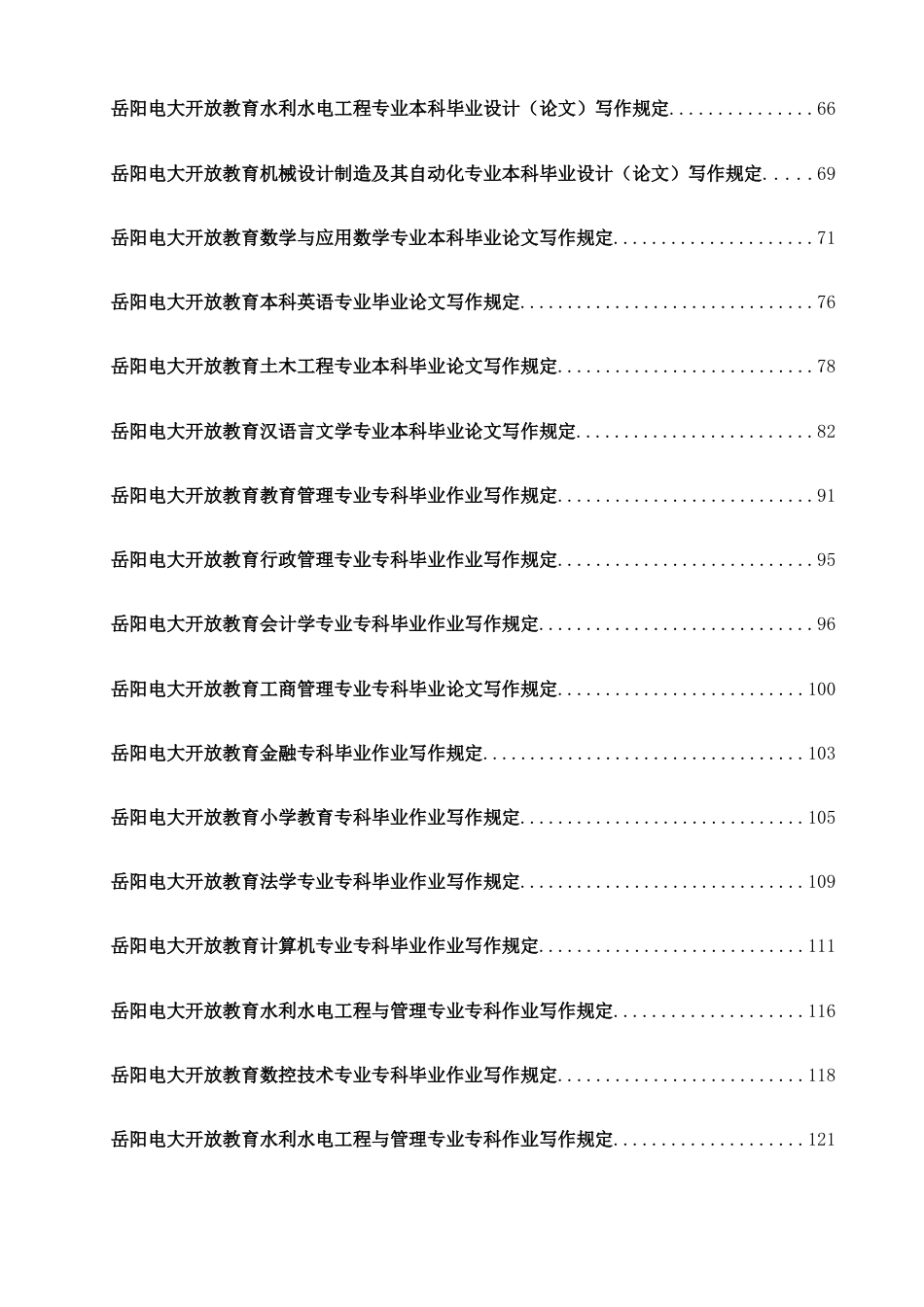 2023年岳阳电大开放教育本专科毕业论文作业写作要求及规范汇编_第2页