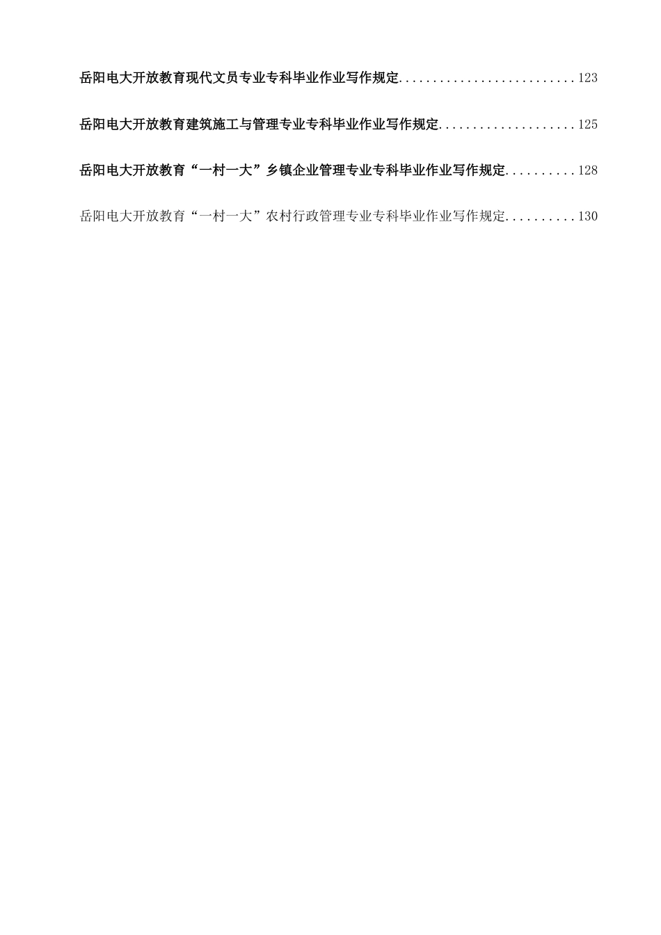 2023年岳阳电大开放教育本专科毕业论文作业写作要求及规范汇编_第3页