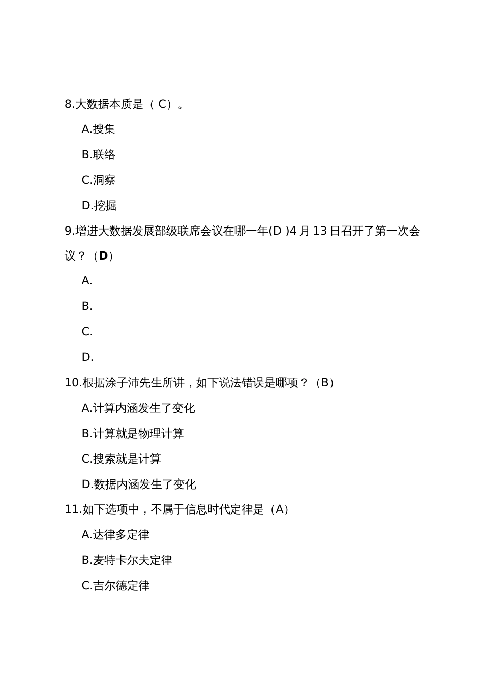 公需科目大数据培训考试试题及参考答案_第3页