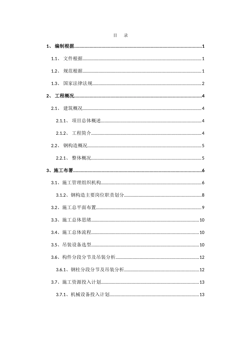 电竞场馆及配套设施项目钢结构工程吊装专项施工方案_第3页