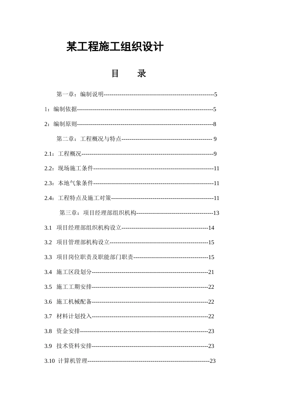 某工程施工组织设计_第1页