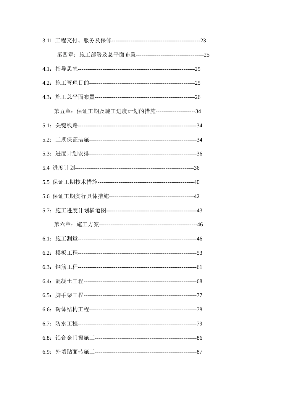 某工程施工组织设计_第2页