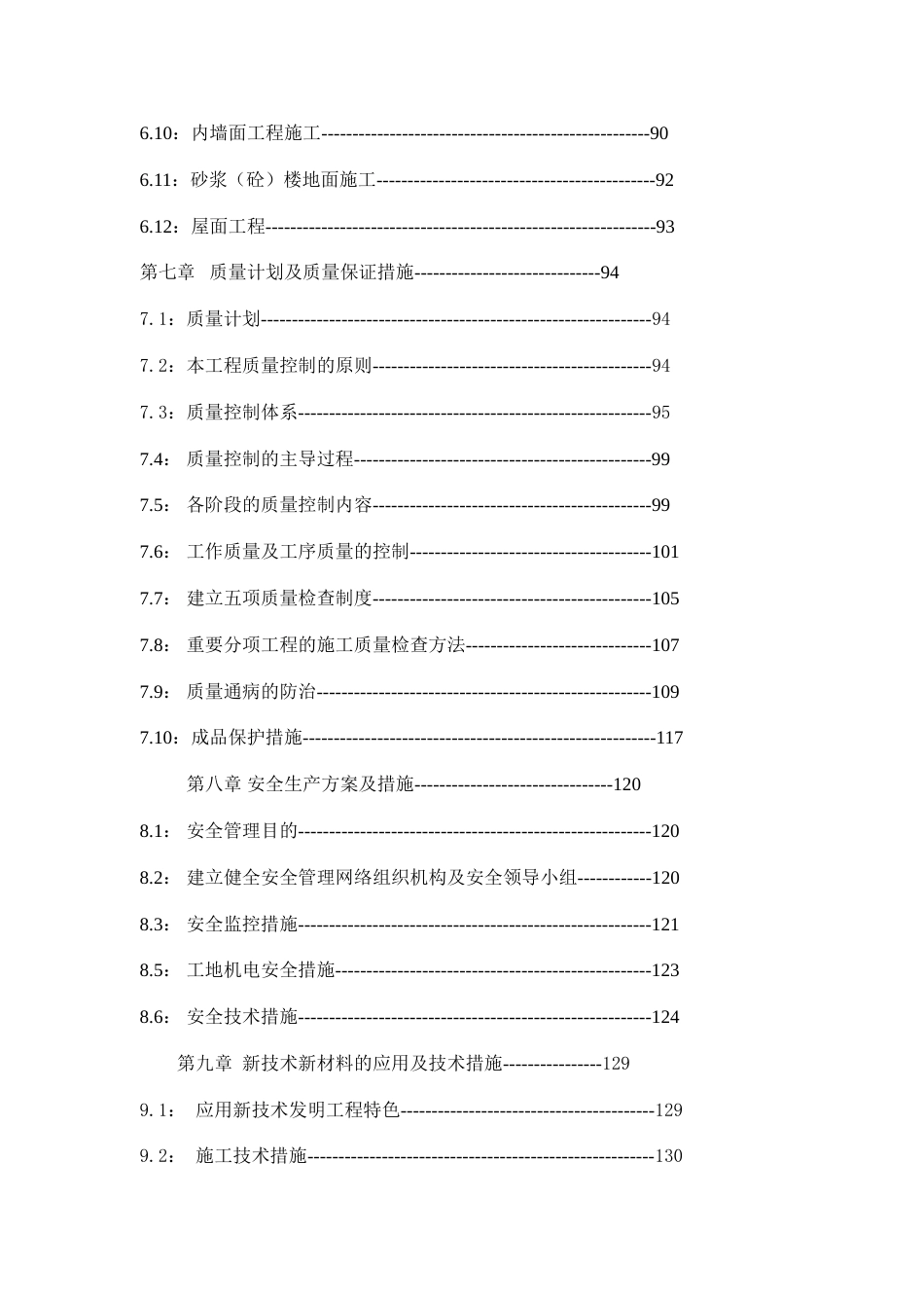 某工程施工组织设计_第3页