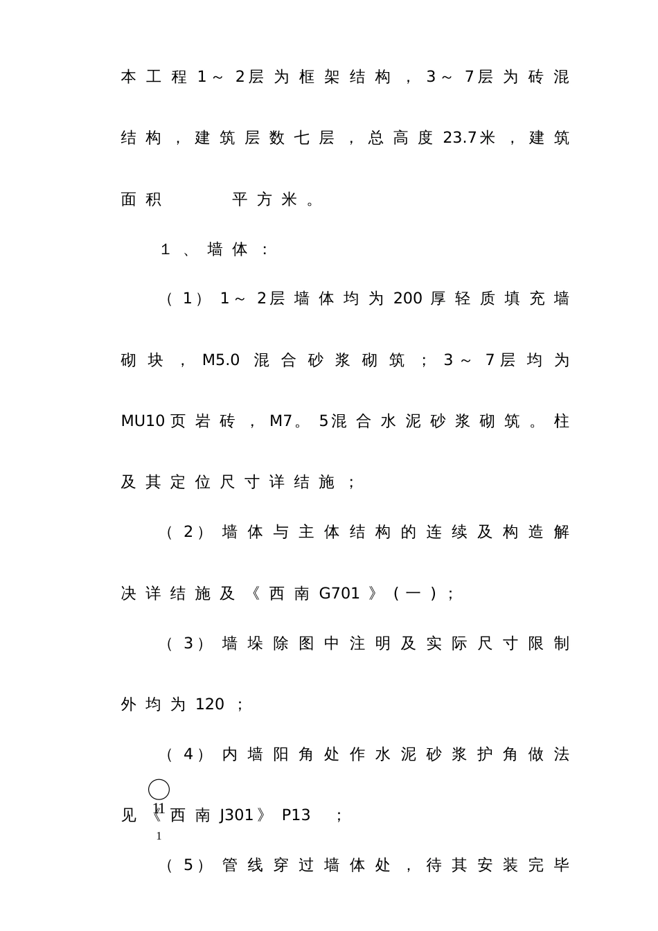 电力公司C栋住宅楼施工组织设计_第3页