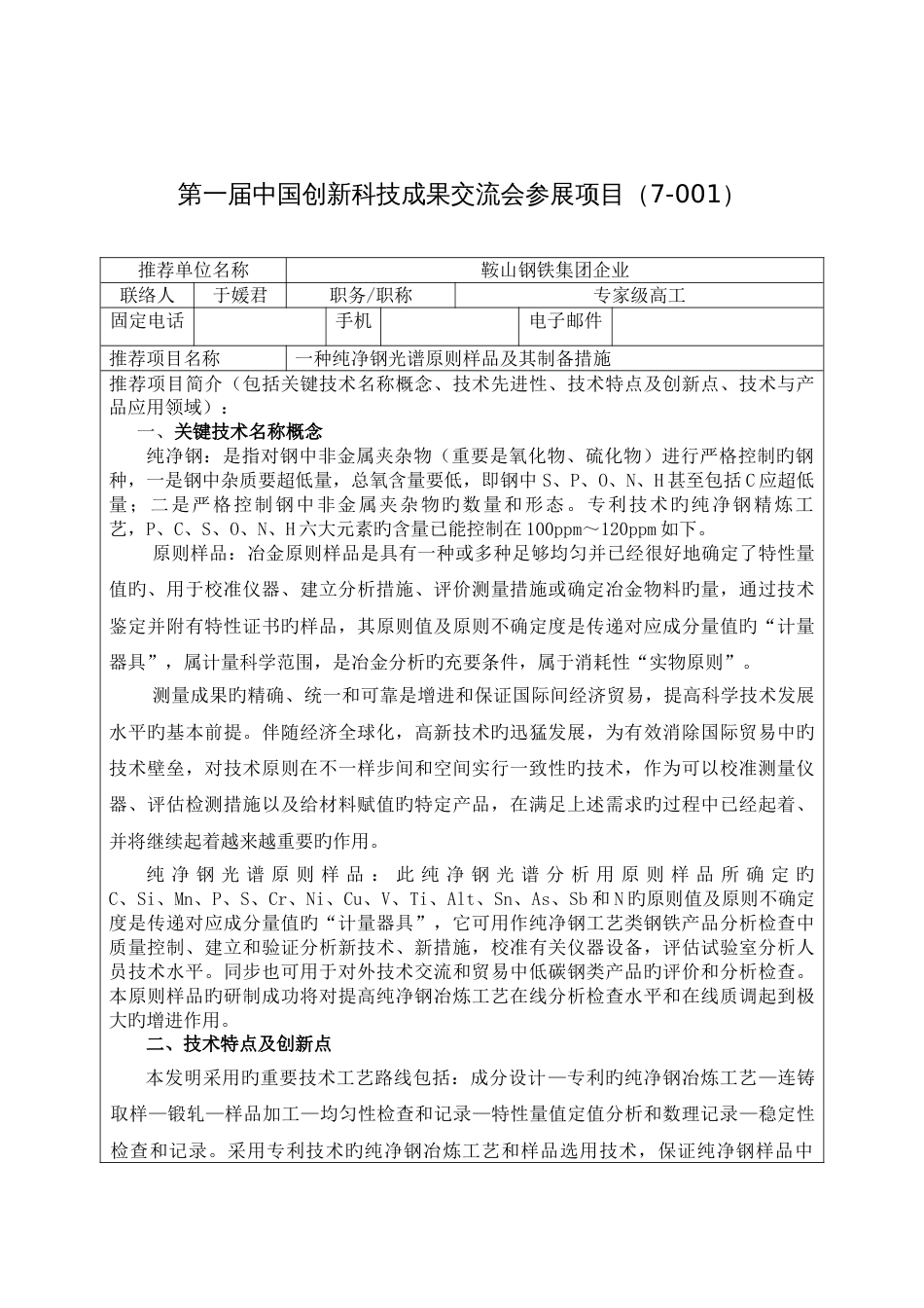 第一届中国创新科技成果交流会参展项目_第3页