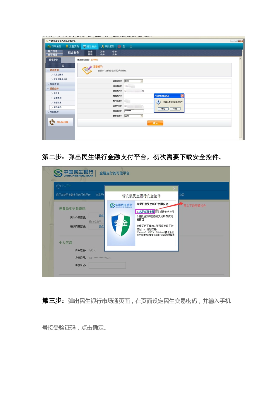 民生银行及他行民生银行市场通签约绑定流程_第2页