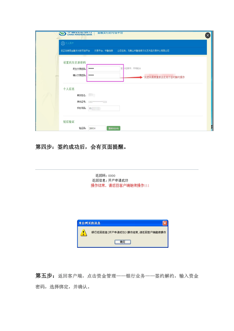 民生银行及他行民生银行市场通签约绑定流程_第3页