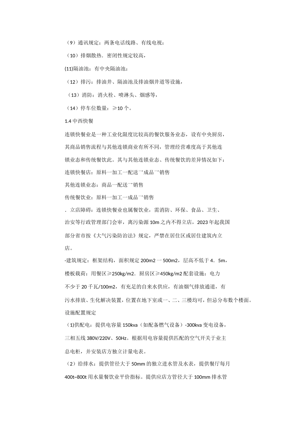 各商业业态建筑要求整理_第3页