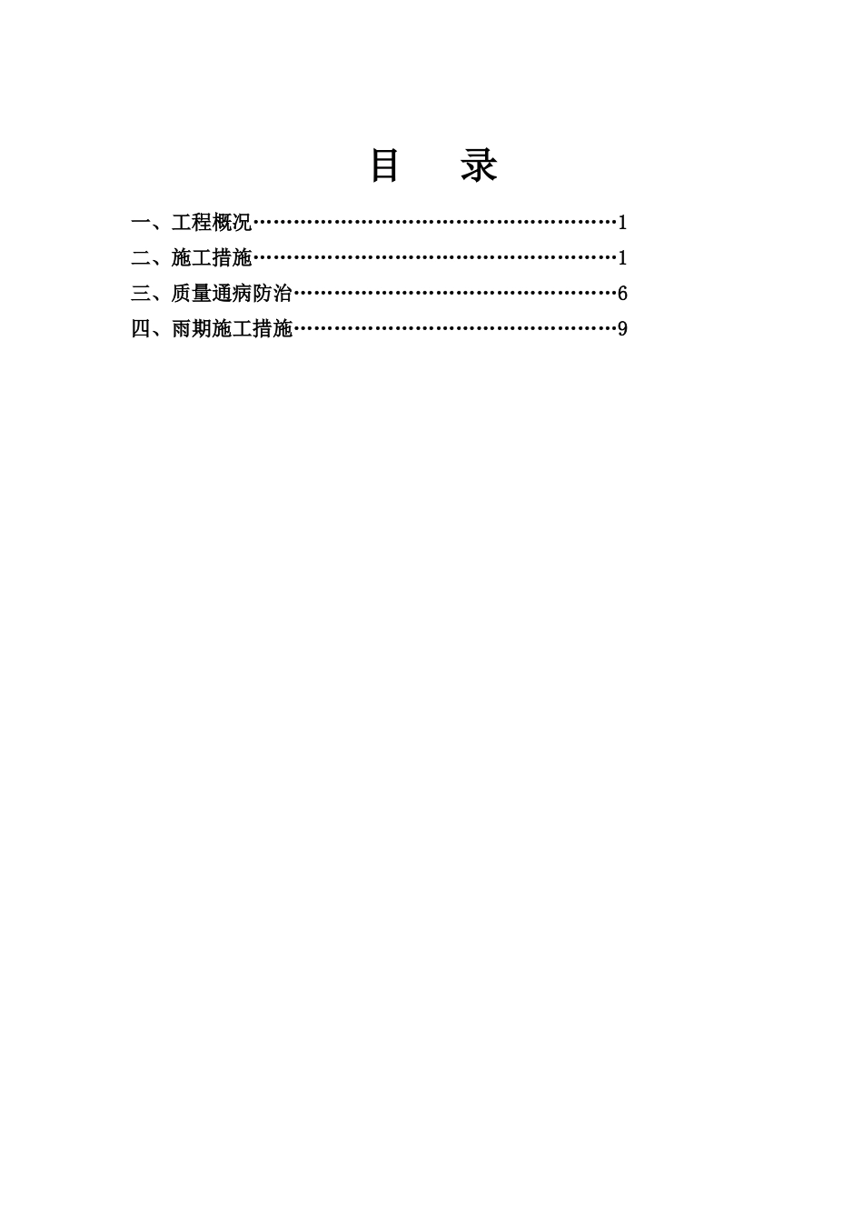 剪力墙主体二次结构施工方案_第2页