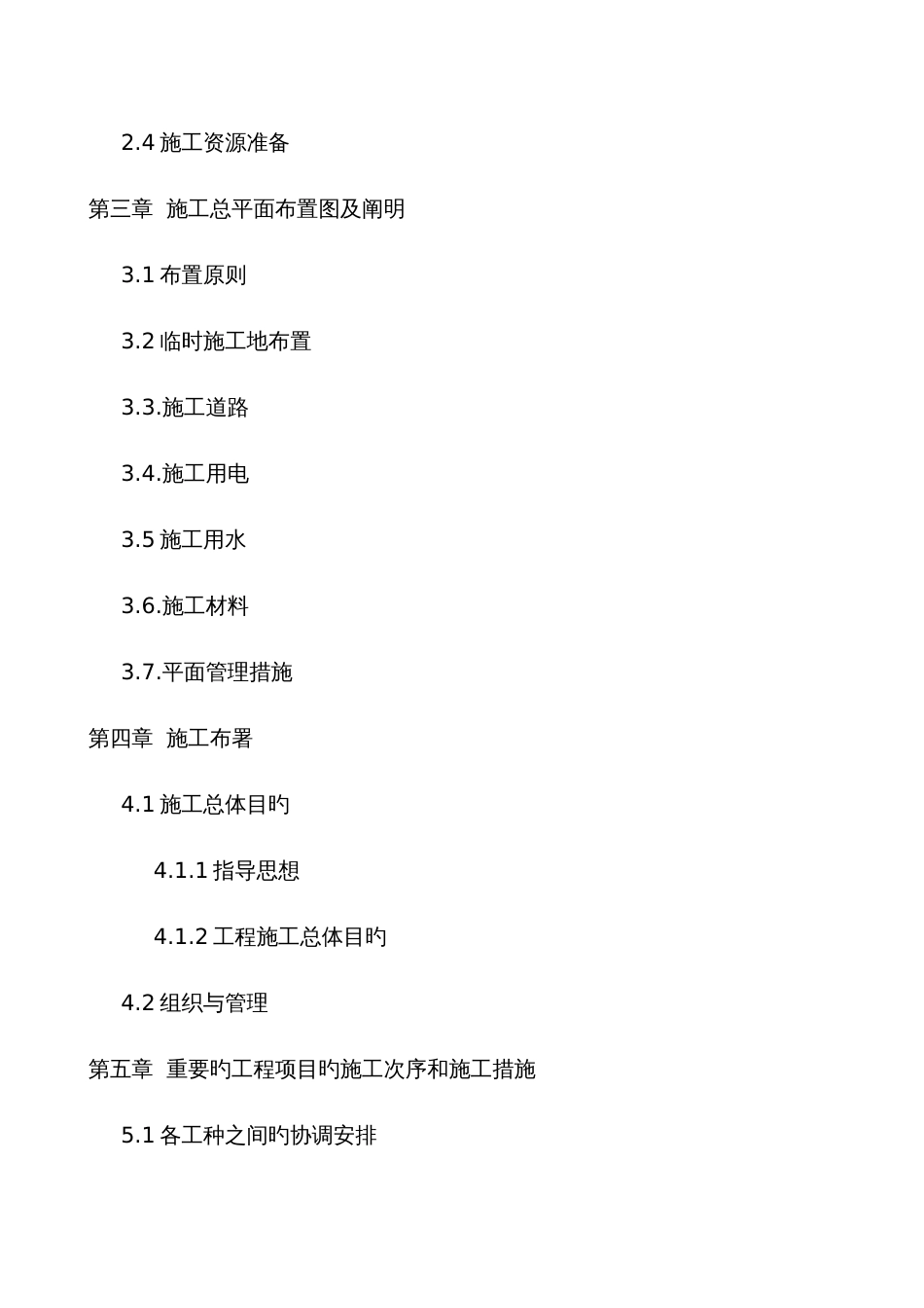 海绵城市改造北片区一期及南片区一期工程项目施工组织设计_第3页
