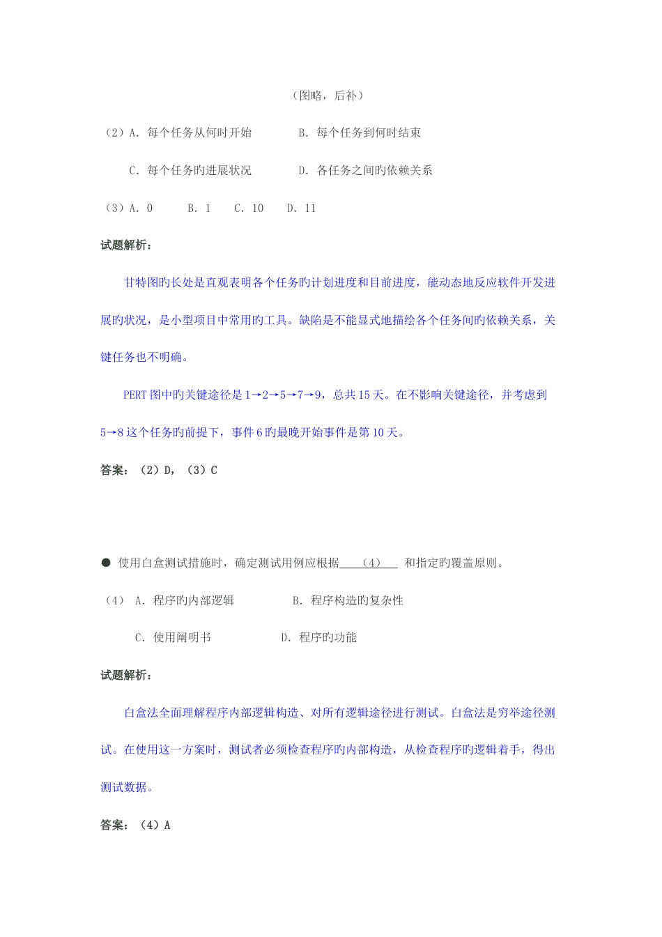 2023年网络工程师试卷_第2页