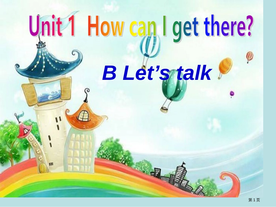 unit1howcanigettherepartBlet27stalk公开课获奖课件_第1页