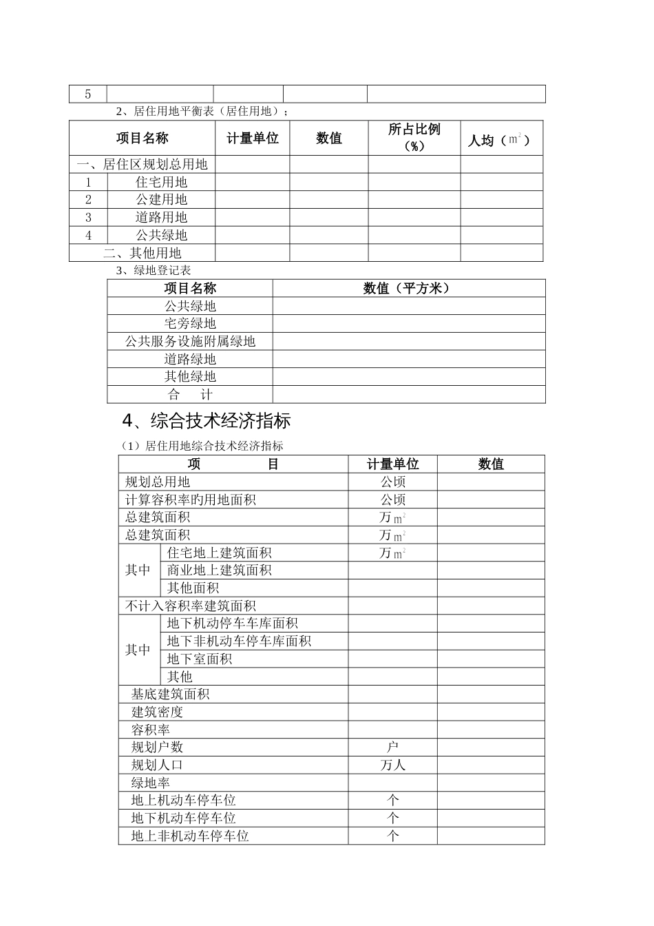 石家庄市城乡规划局建筑工程总平面图设计深度及指标要求_第3页