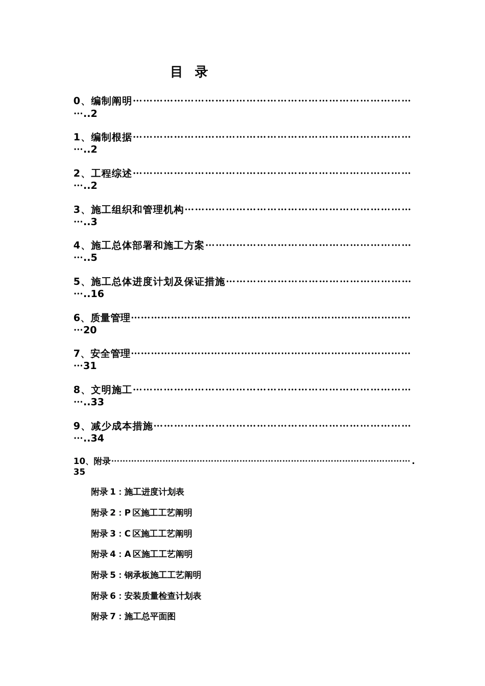 施工进度计划表格_第1页