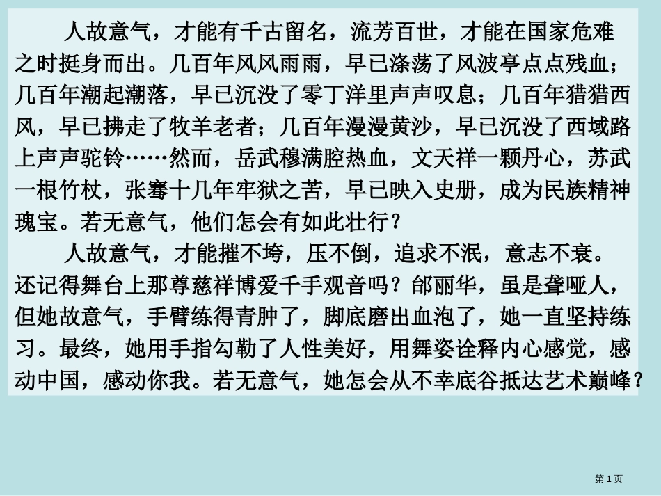 高中议论文横向谈意气公开课获奖课件_第1页