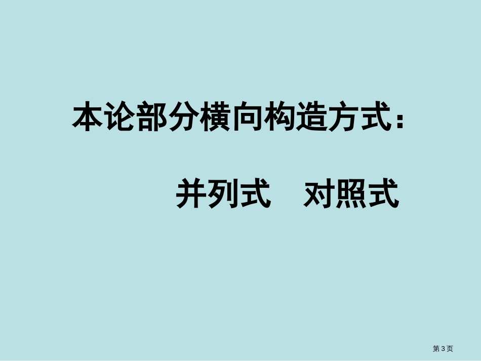 高中议论文横向谈意气公开课获奖课件_第3页