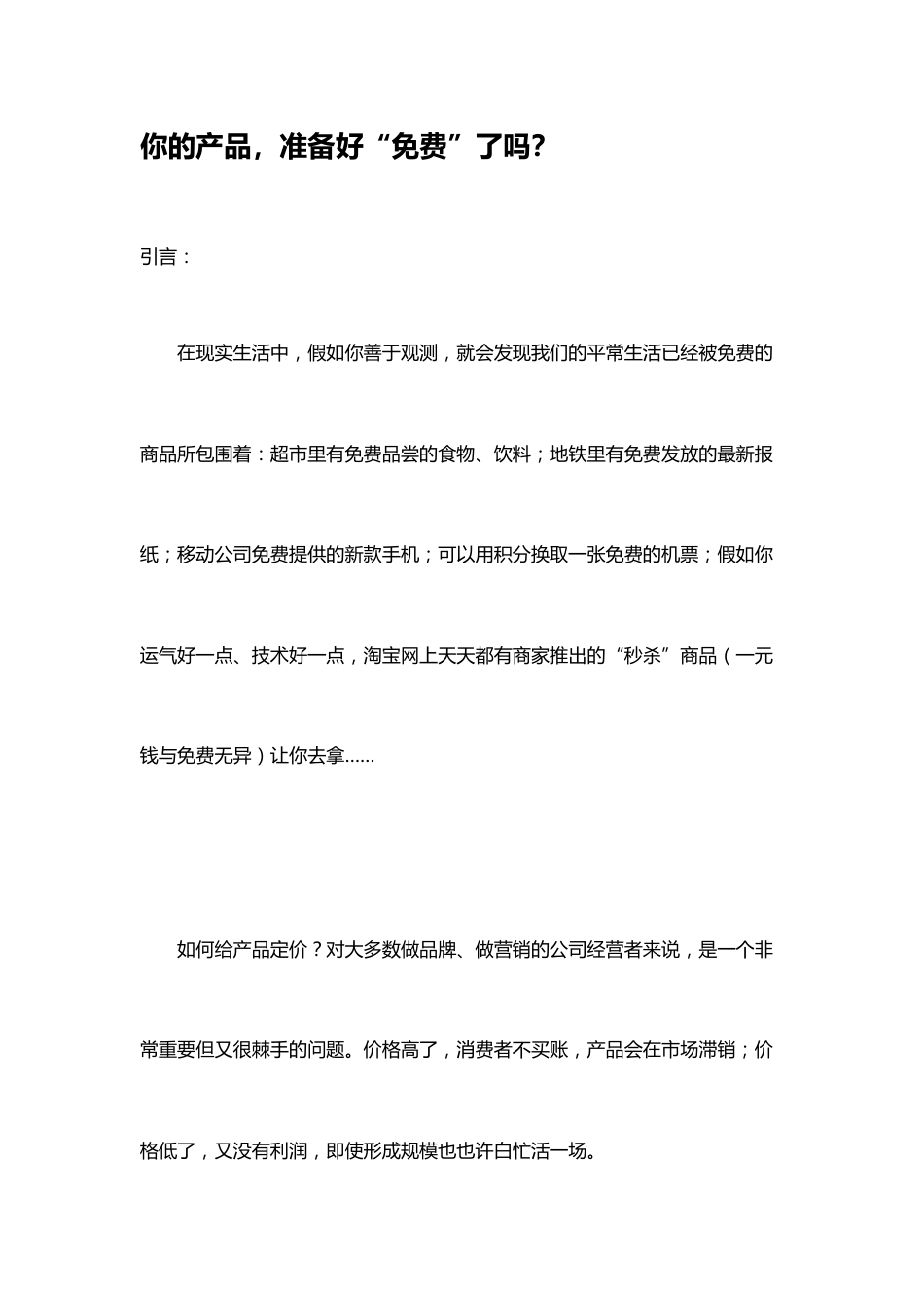 叶茂中策划案例大综合_第1页