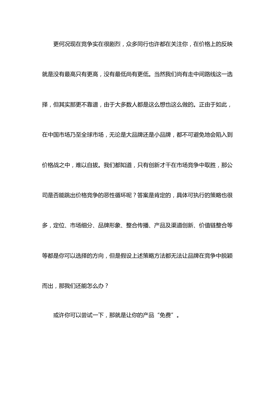 叶茂中策划案例大综合_第2页