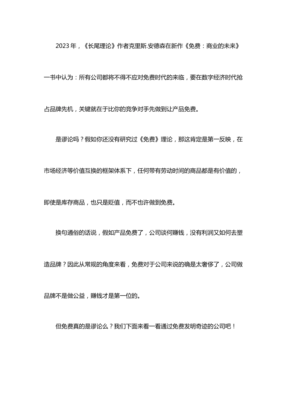 叶茂中策划案例大综合_第3页