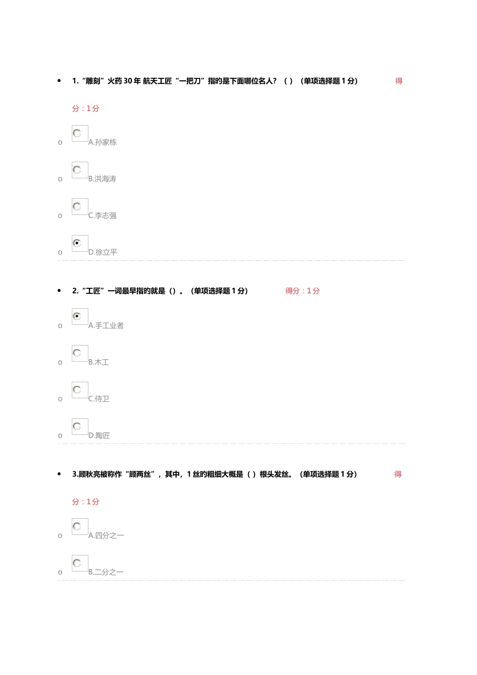 2023年内蒙古继续教育工匠精神答案多套题最全答案_第1页