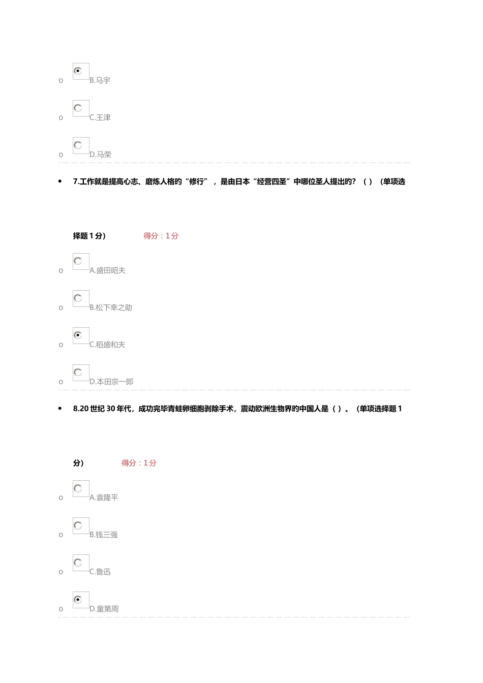 2023年内蒙古继续教育工匠精神答案多套题最全答案_第3页