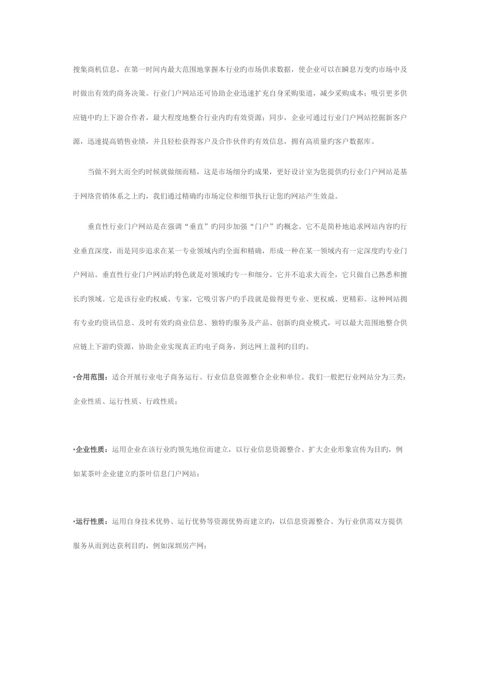 地方门户网站建设策划方案_第3页