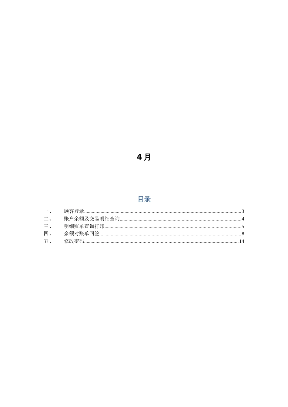 中信银行电子对账操作手册_第2页