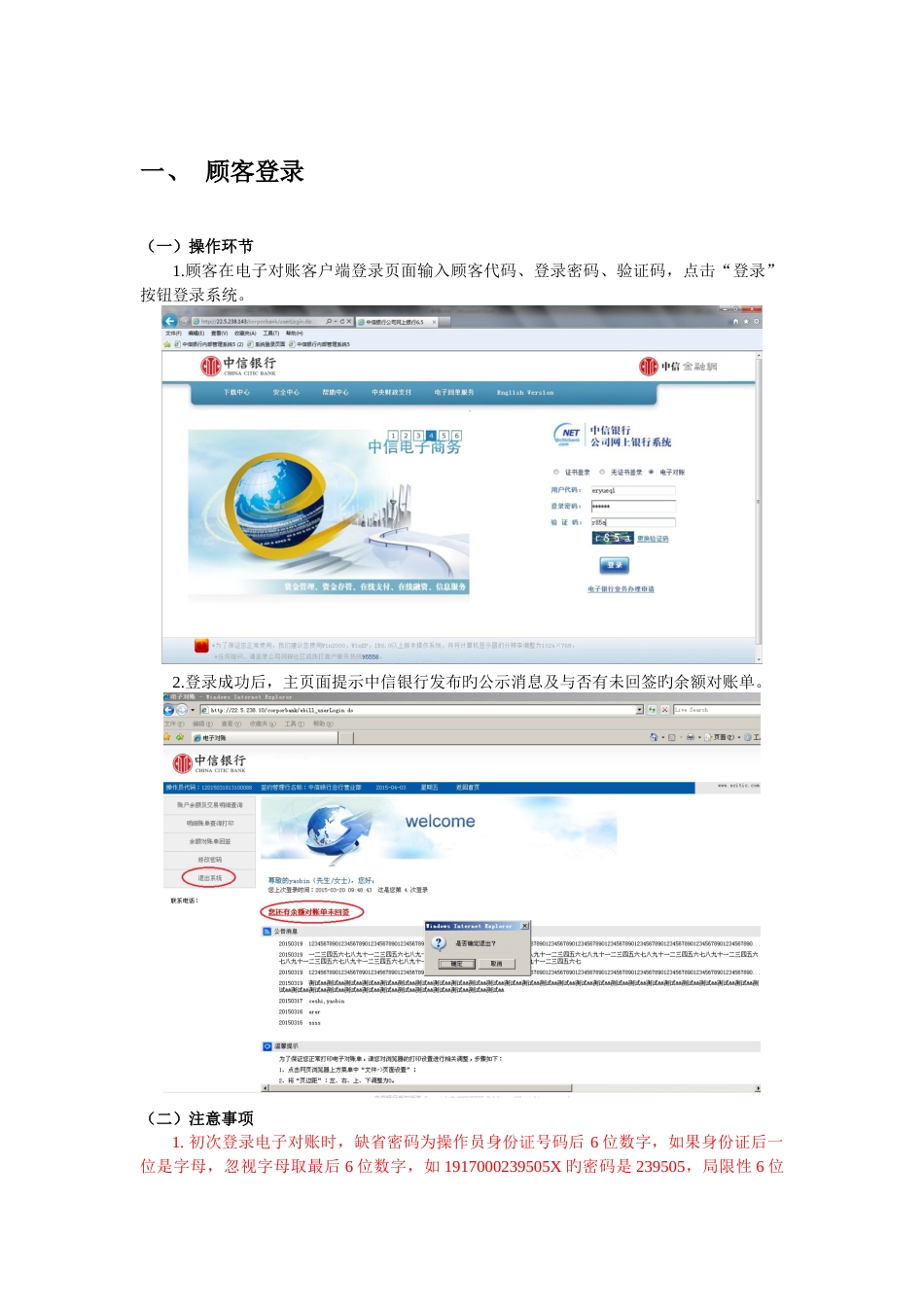 中信银行电子对账操作手册_第3页