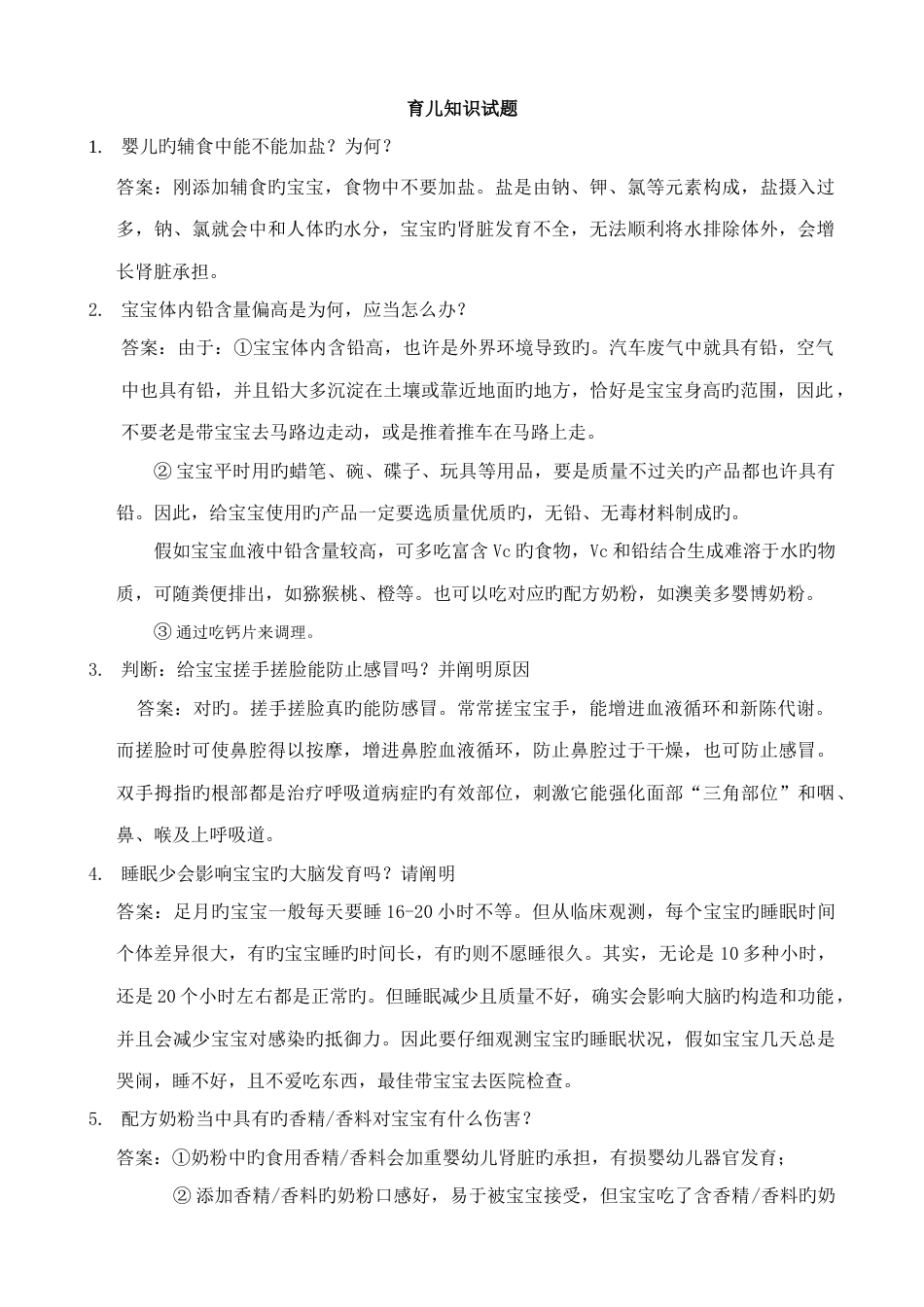 2023年育儿知识试题_第1页