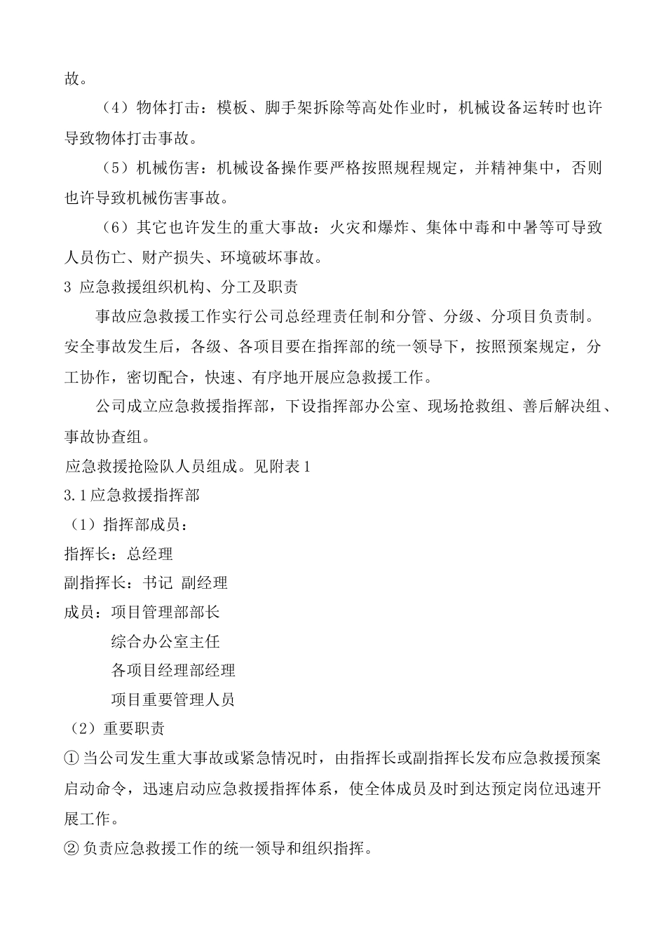公司级别安全应急预案_第2页