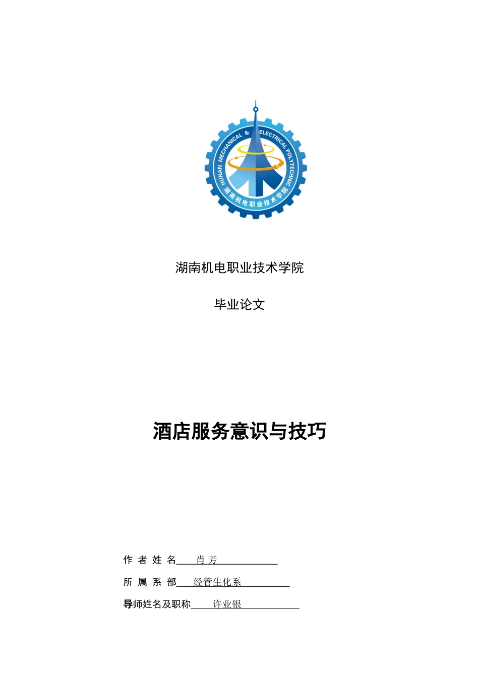 酒店服务意识与技巧_第1页