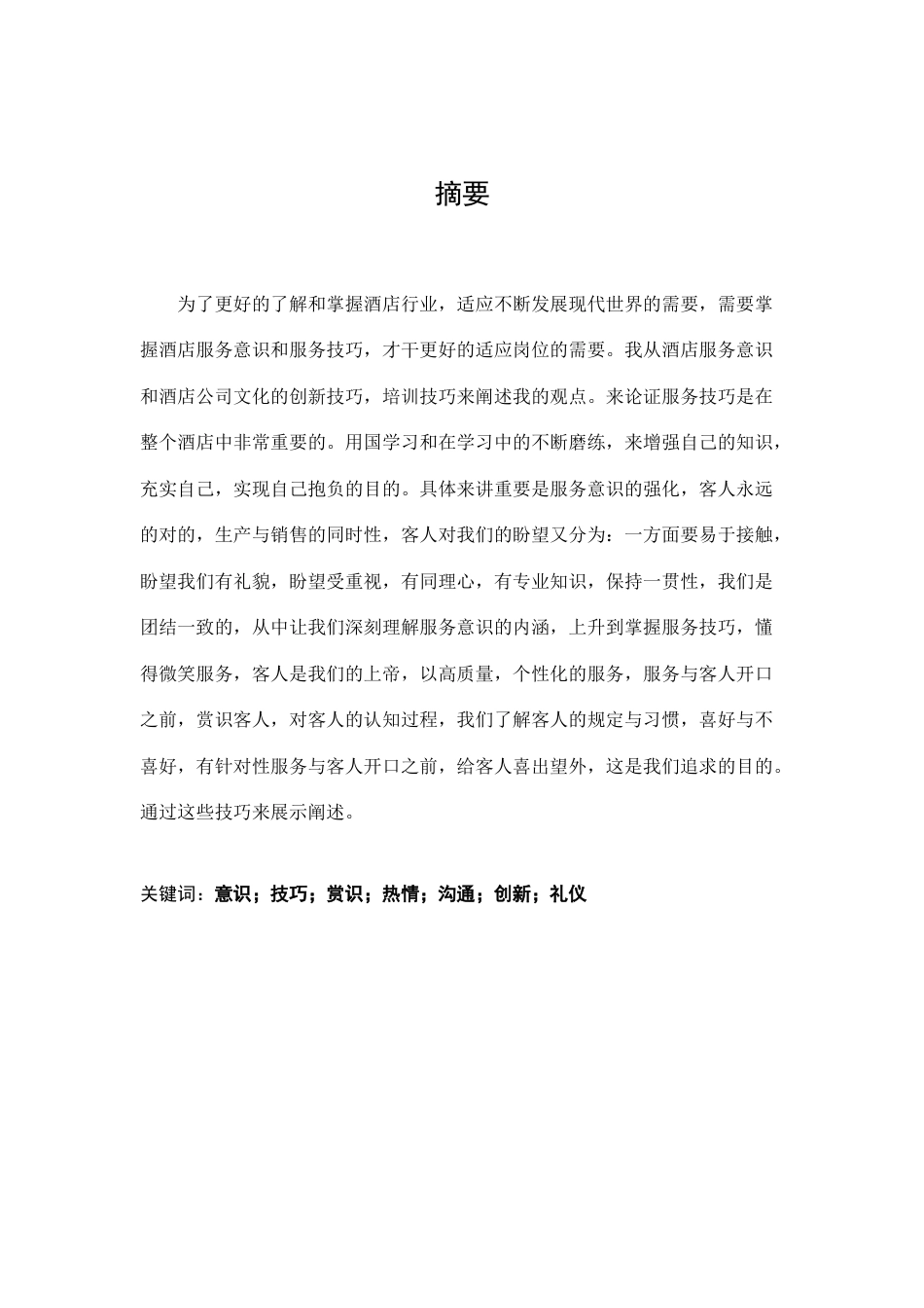酒店服务意识与技巧_第3页