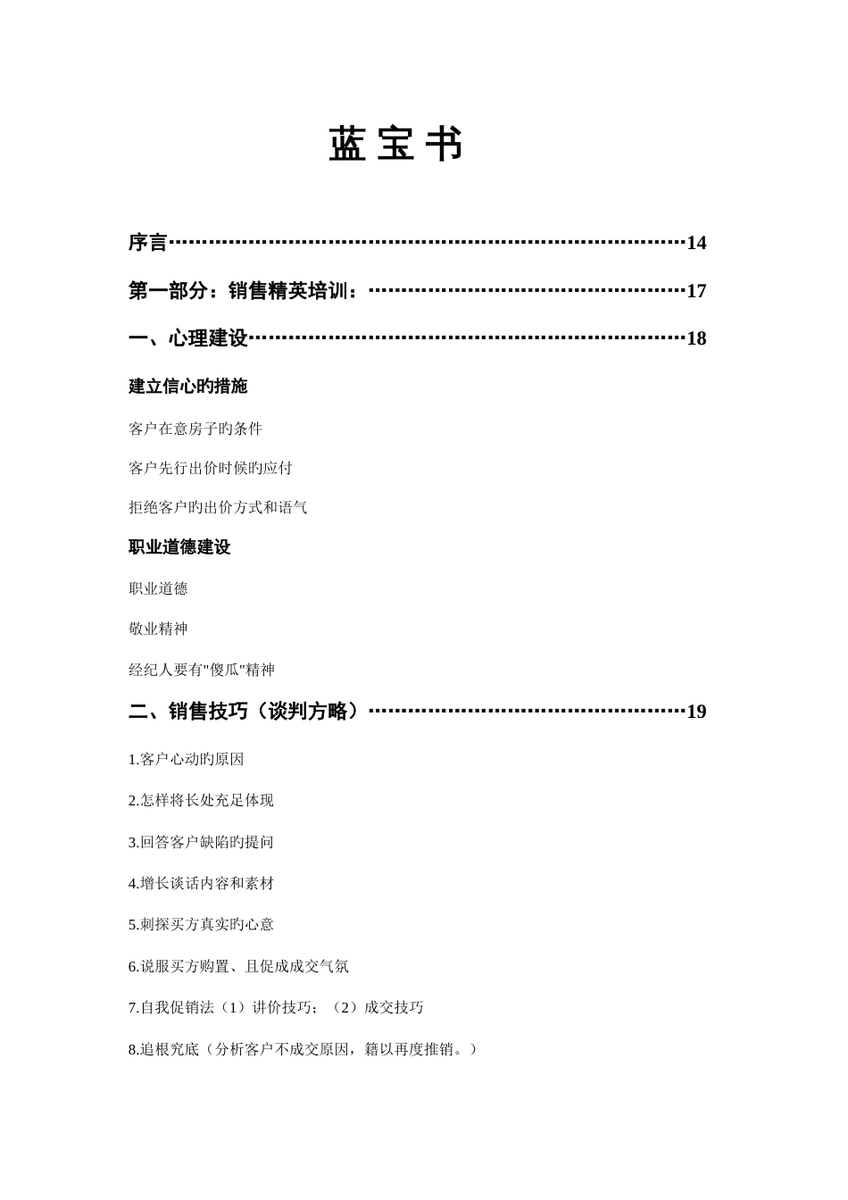 2023年房地产经纪人培训知识大全_第1页