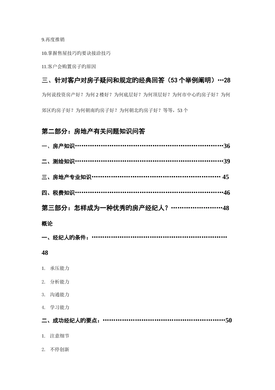 2023年房地产经纪人培训知识大全_第2页