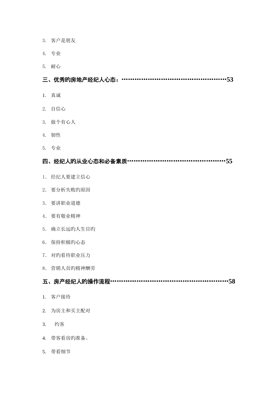 2023年房地产经纪人培训知识大全_第3页