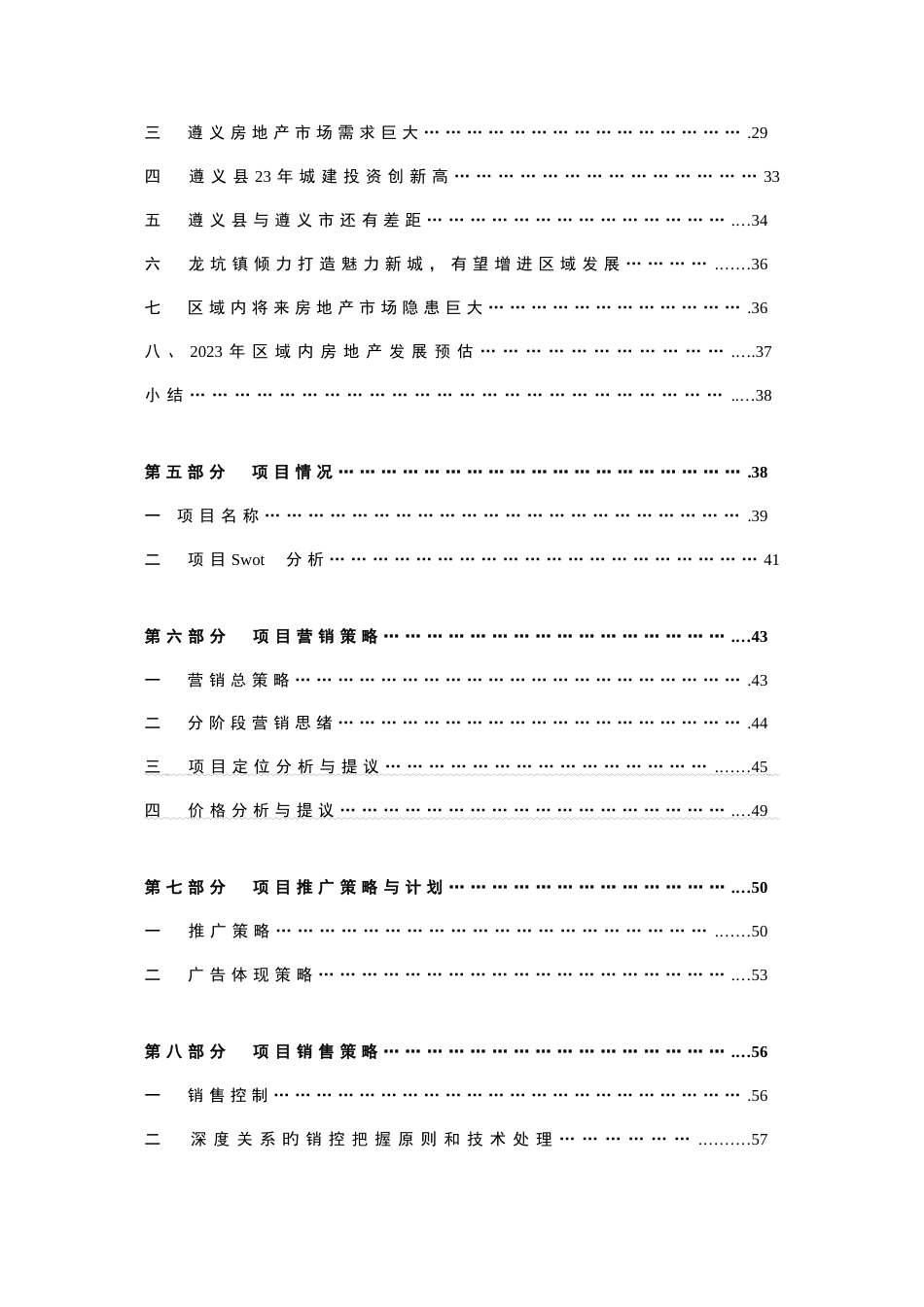 侨欣世家营销策划报告_第3页