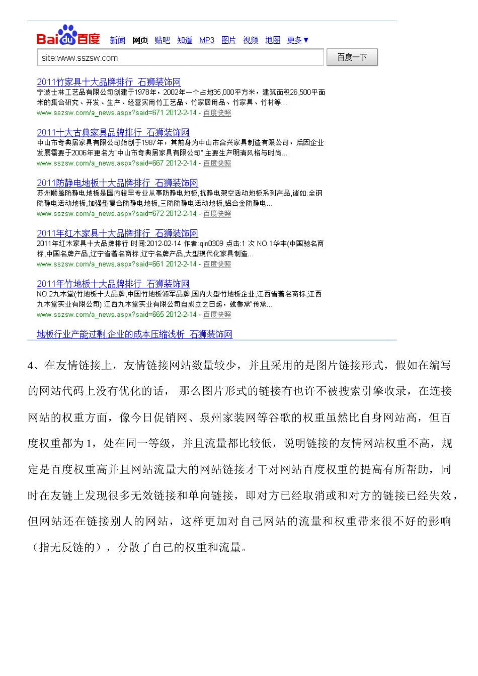 装饰网站优化方案_第3页
