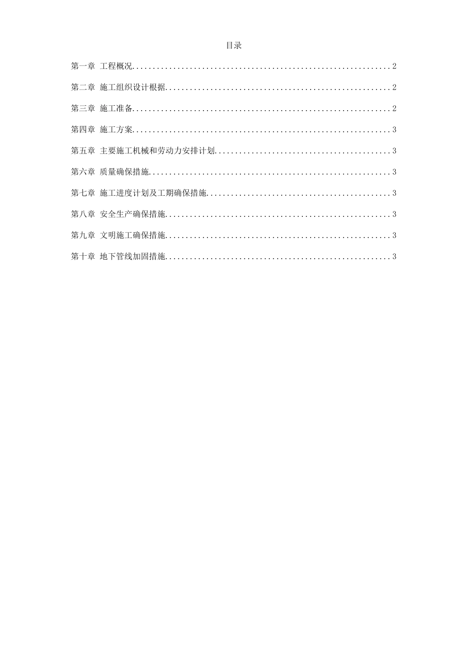 河北石家庄桩基施工组织设计_第1页