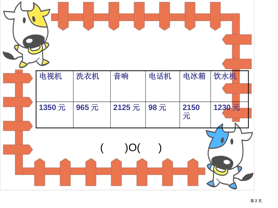 万以内数的大小比较执教冯燕市公开课金奖市赛课一等奖课件_第2页