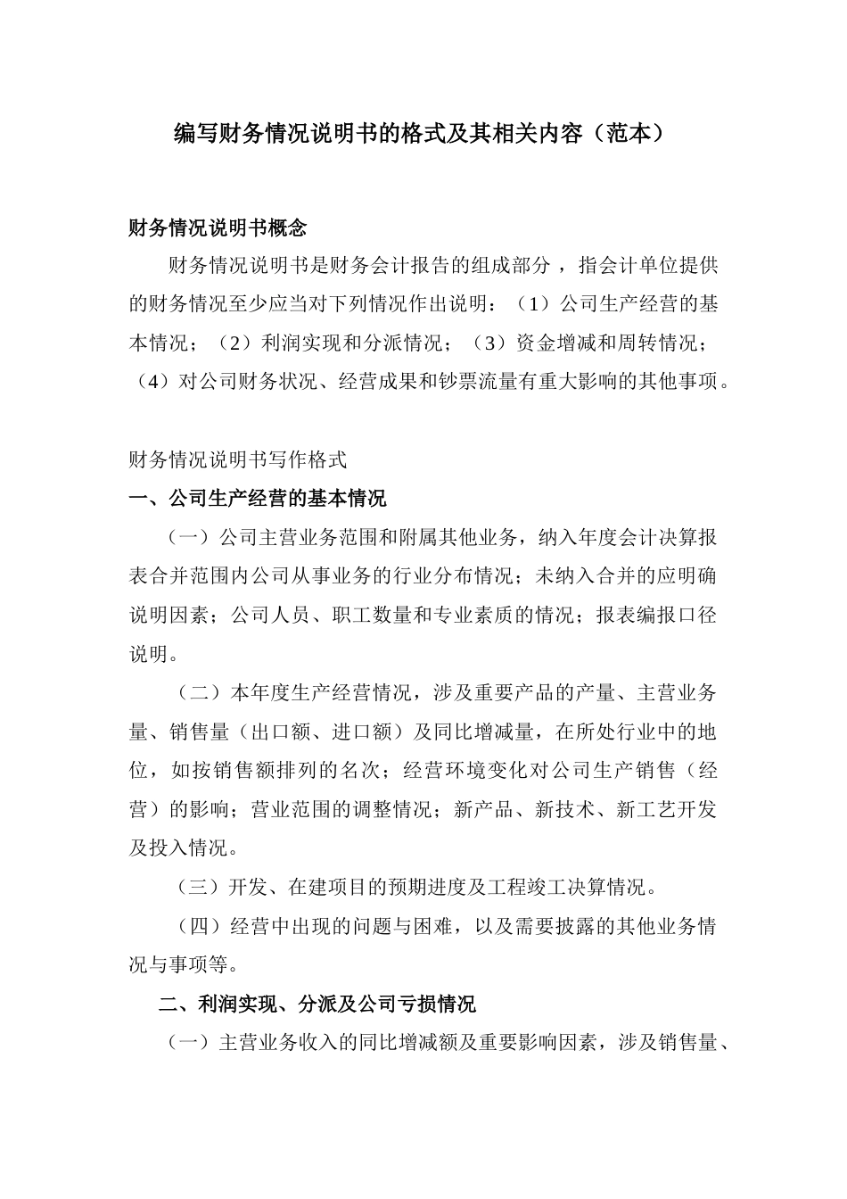 财务情况说明书_第1页