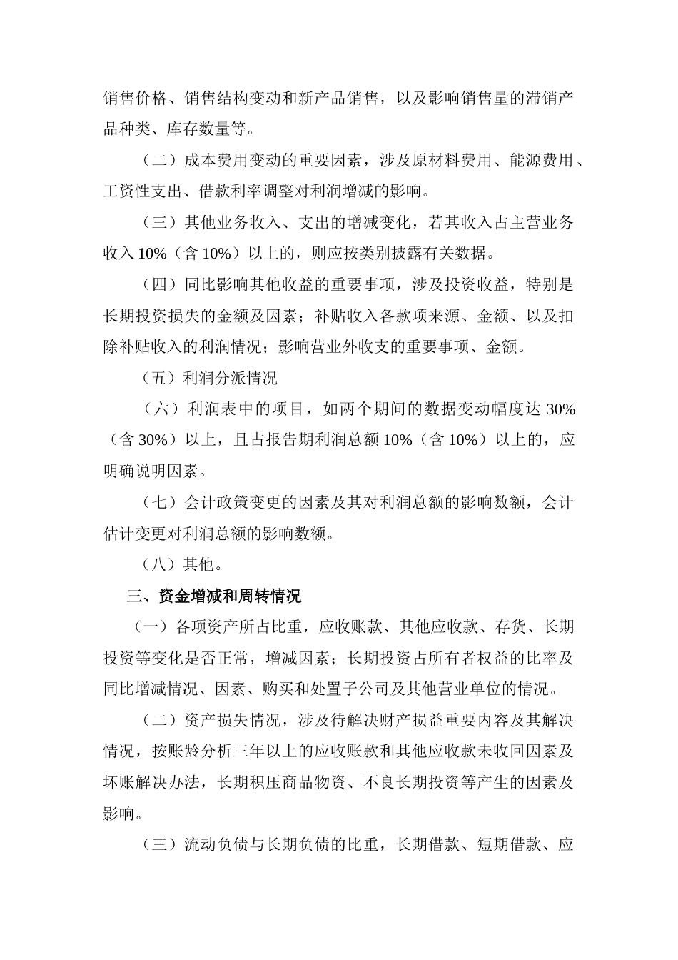 财务情况说明书_第2页