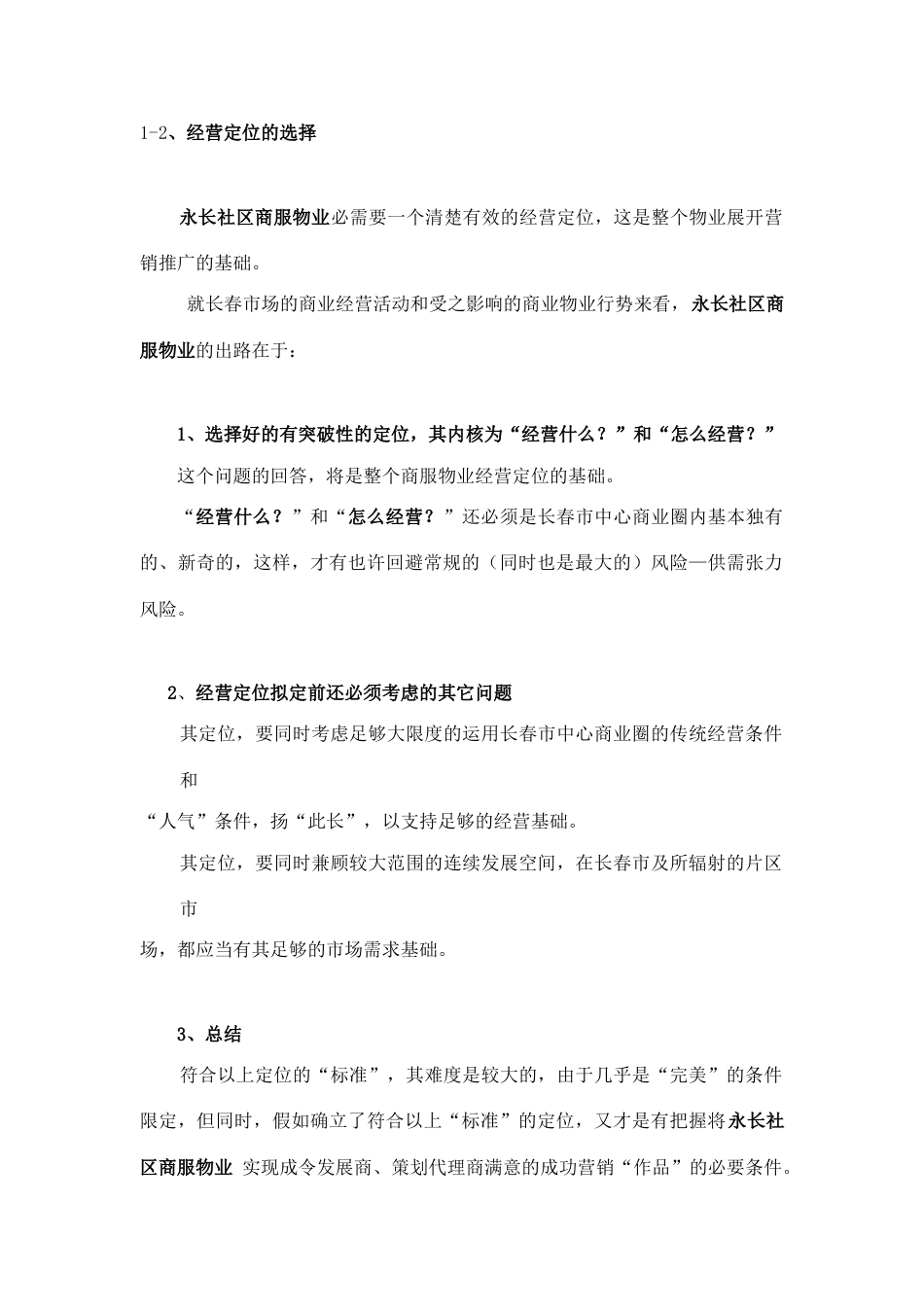 小区商服物业策划案_第2页