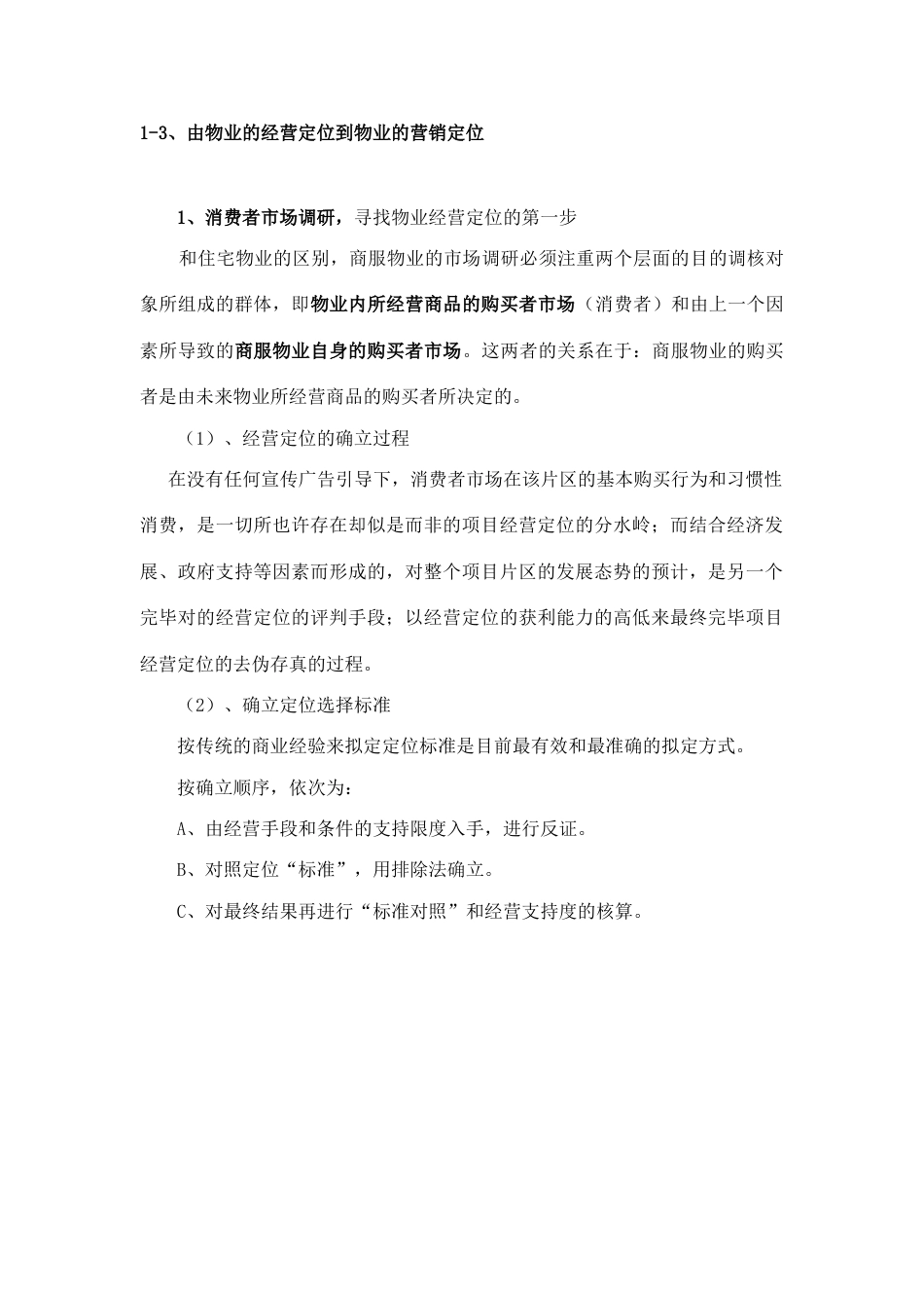 小区商服物业策划案_第3页